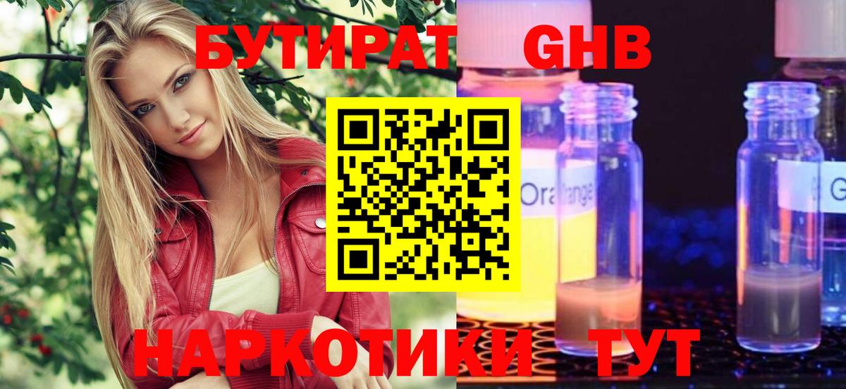 Бутират BDO  Вход с VPN  БУТИРАТ  Отрадный 