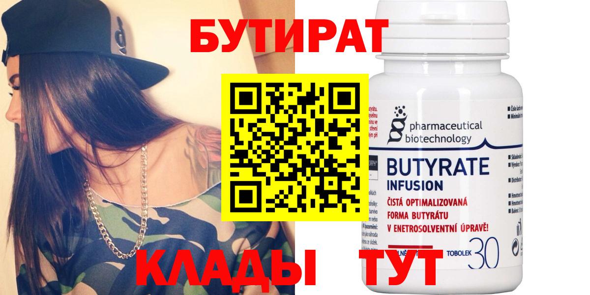 Бутират жидкий экстази Отрадный