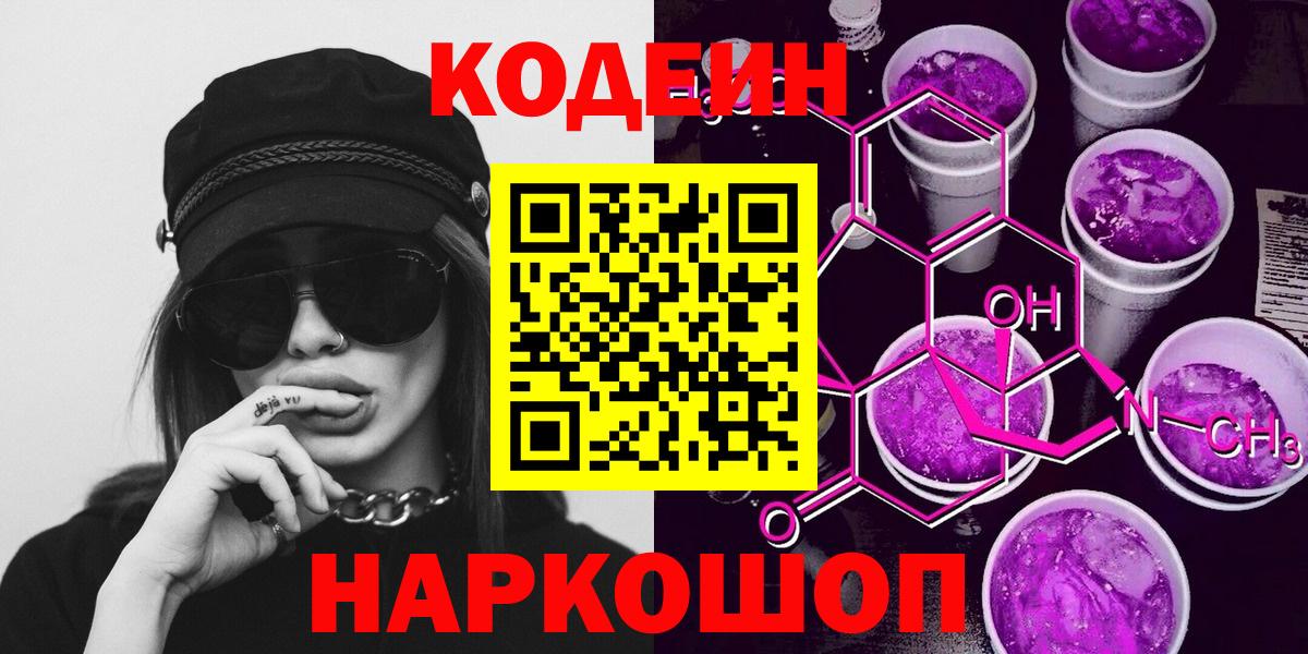 Отрадный  Codein напиток Lean (лин)  Вход с VPN  Кодеиновый сироп Lean напиток Lean (лин) 