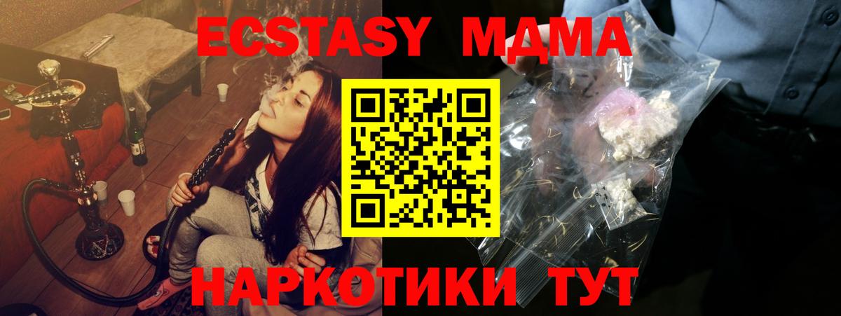 MDMA  МДМА VHQ  Вход с VPN  МДМА VHQ  Отрадный 
