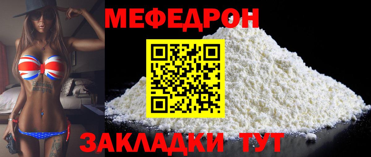 МЕФ кристаллы Отрадный