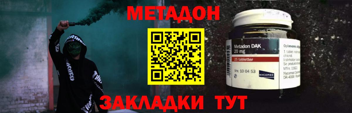 МЕТАДОН VHQ  Вход с VPN  МЕТАДОН VHQ  omg вход  Отрадный 
